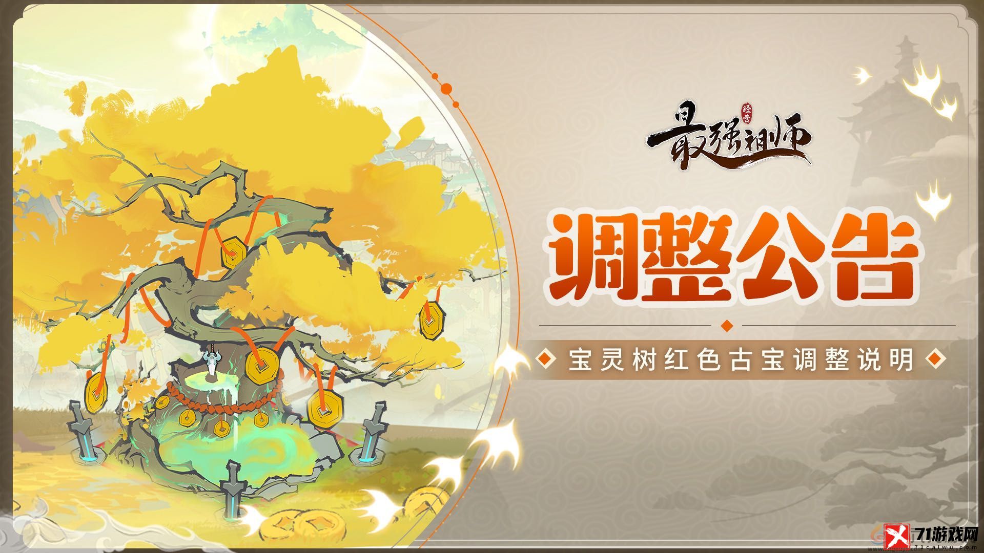 最强祖师宝灵树红色古宝保底功能介绍