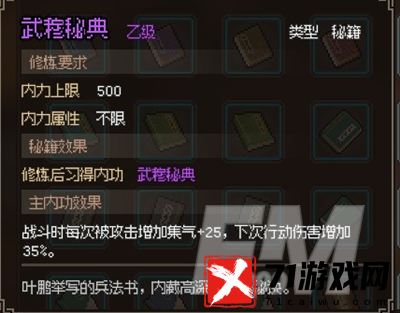 大侠立志传武穆秘典怎么获取 大侠立志传武穆秘典获取方法介绍