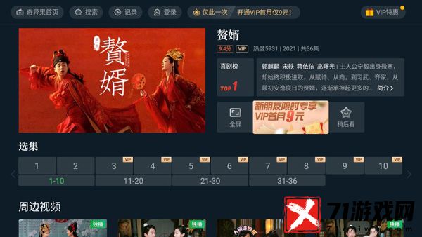 奇异果TV