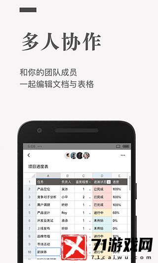 石墨文档APP