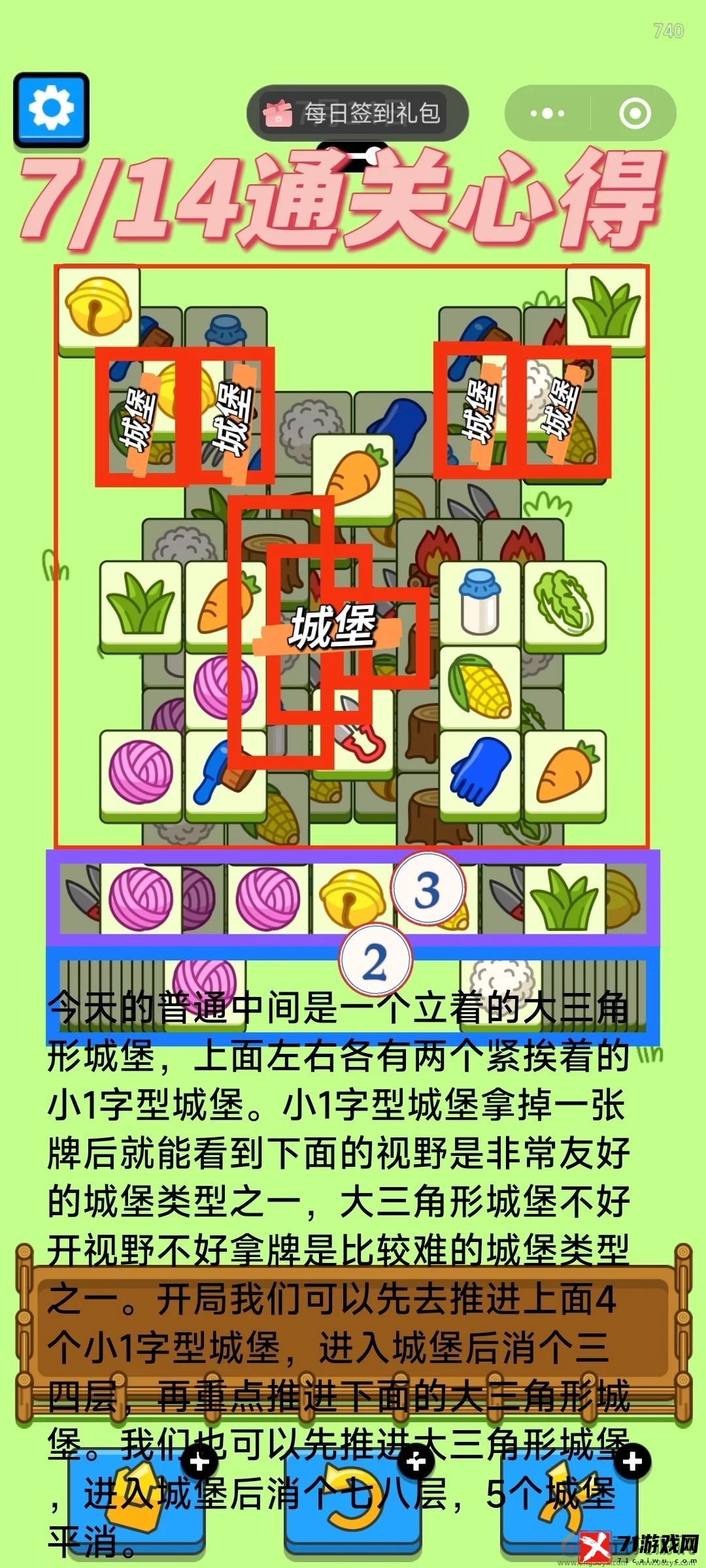 羊了个羊7月14日攻略