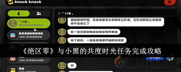 绝区零与小黑的共度时光任务完成攻略