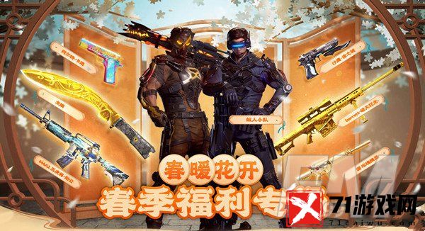 CF3月网吧特权活动2023 CF3月网吧特权活动2023介绍