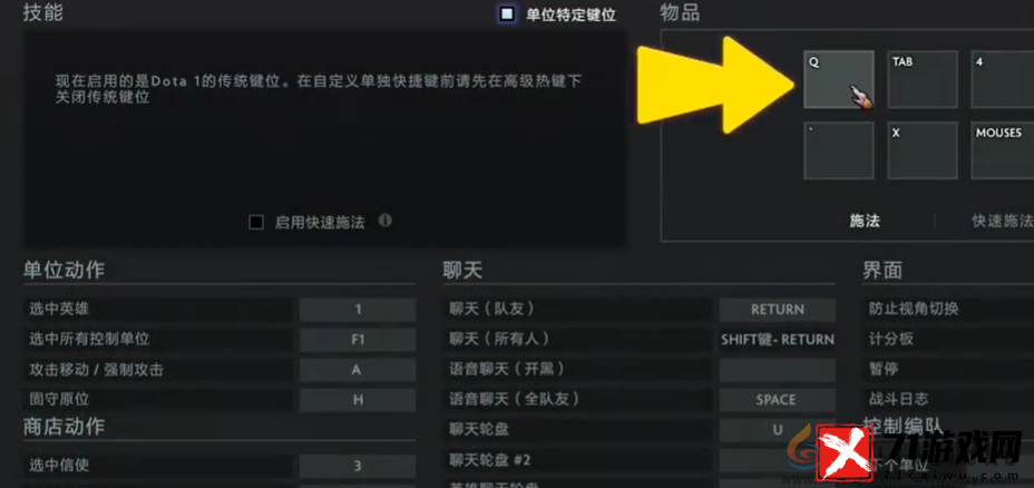 dota2物品栏Q键用不了处理方法