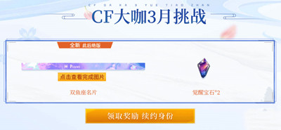 CF3月超级神器活动2023 CF3月超级神器活动2023介绍