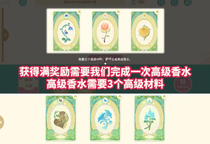 原神艾梅莉埃馥郁幻想香水怎么制作