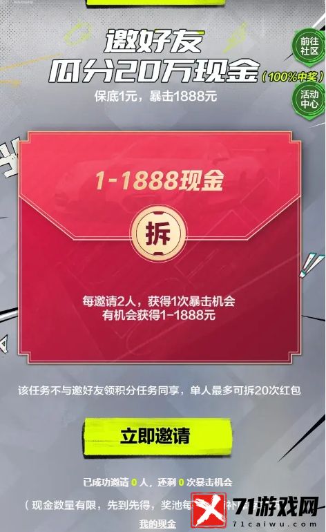 极品飞车集结如何领取预约现金