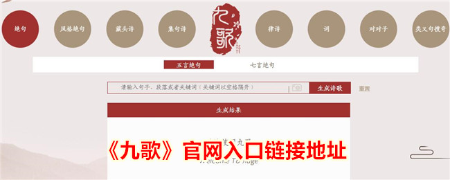 九歌官网入口地址链接一览-九歌官网网址