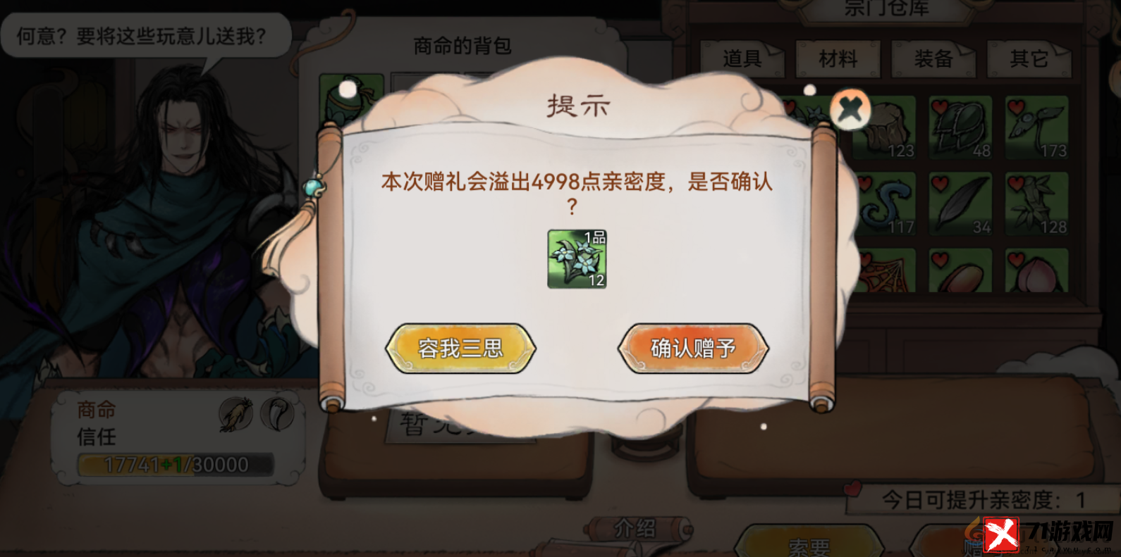 最强祖师仙栈客人介绍