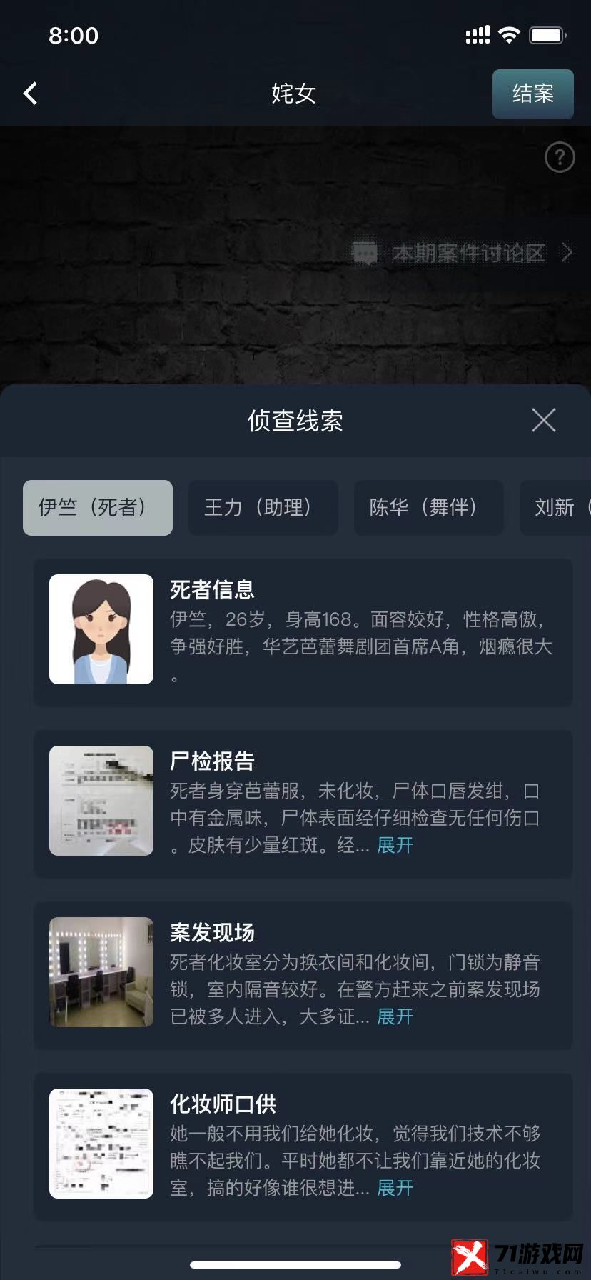 犯罪大师11月21日“姹女”案件答案揭晓