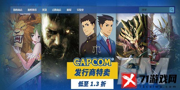 Steam卡普空特卖活动时间 Steam卡普空特卖活动时间介绍