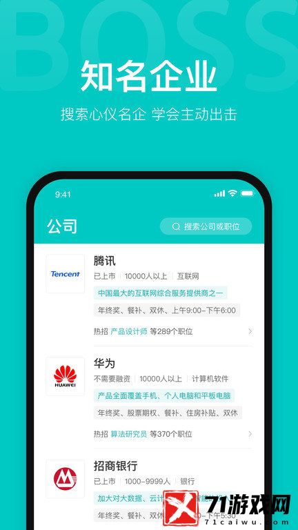 Boss直聘安卓版
