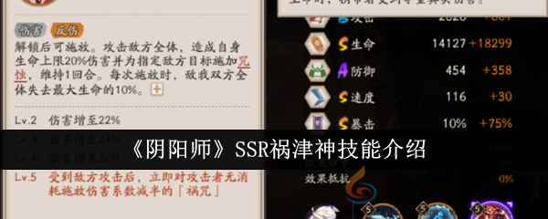 阴阳师SSR祸津神技能介绍