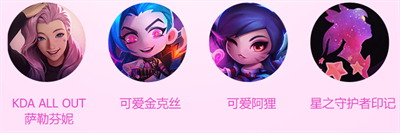 lol3.8快乐活动2023-lol3.8快乐活动2023介绍