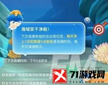 猜一猜被称为海中化妆师的是-神奇海洋2.14今日科普问答答案