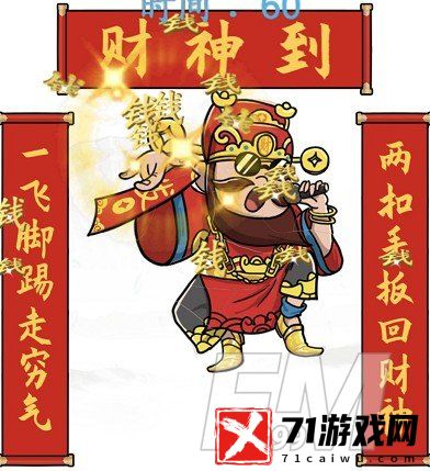 汉字找茬王财神拼图怎样过-财神拼图通关方法