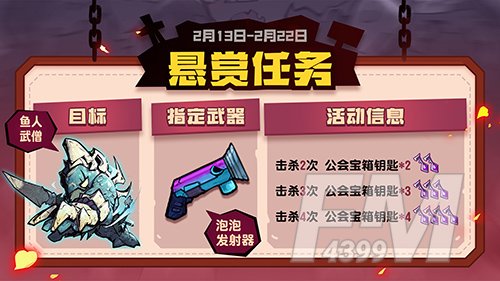 《失落城堡》情人节活动来袭，全新套装＆BOSS登场！