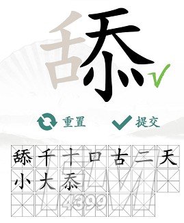 汉字找茬王舔找出20个常见字怎样过-舔找出20个常见字通关方法