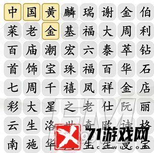 汉字找茬王慧眼识珠怎样过-慧眼识珠通关方法