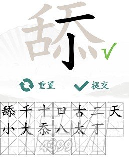 汉字找茬王舔找出20个常见字怎样过-舔找出20个常见字通关方法