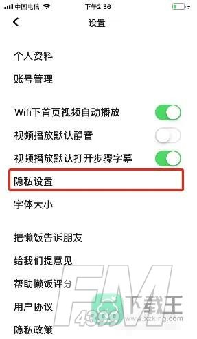 懒饭怎样关闭个性化推荐-懒饭关闭个性化推荐方法