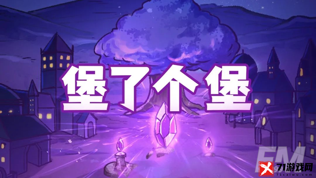 《地下城堡2》X《失落城堡》联动爆料！遗迹16今日开启！