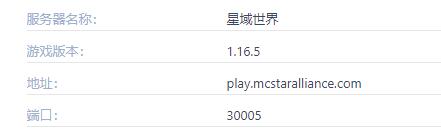 MC星域世界服务器IP地址-我的世界星域世界服务器一览2024
