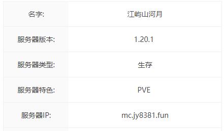 MC江屿山河月服务器IP地址-我的世界江屿山河月服务器一览