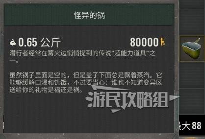 潜行者2怪异的锅位置及获取方法 迷雾神器在哪 游戏BUG与问题解决方法