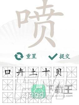 汉字找茬王喷找出16个常见字怎样过-喷找出16个常见字通关方法