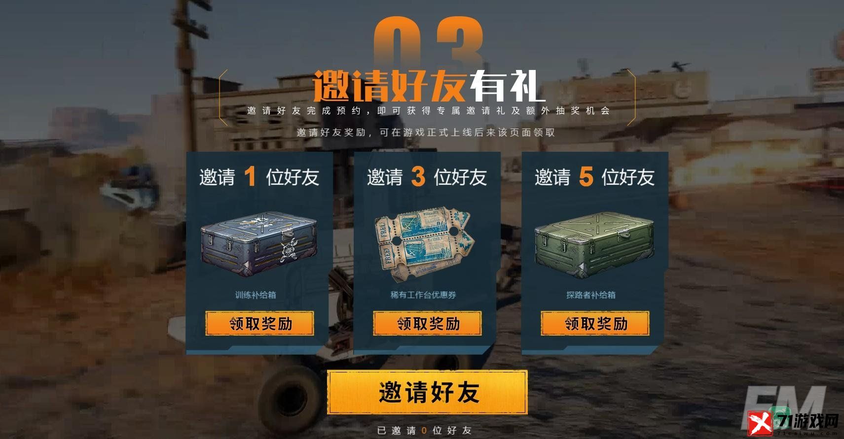 沙盒创造战车网游《创世战车》WeGame预约开启