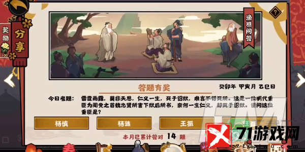 无悔华夏渔樵问答2.16答案-无悔华夏2.16渔樵问答解析