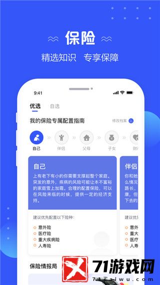 太平洋寿险APP