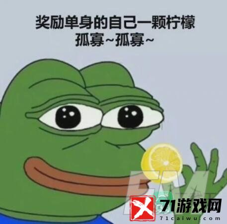 情人节孤寡表情包有哪些-情人节孤寡青蛙表情包大全