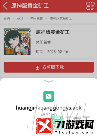 原神版黄金矿工怎样下载-原神版黄金矿工下载地址