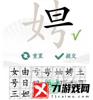 汉字找茬王娉找出17个常见字怎样过-娉找出17个常见字通关方法