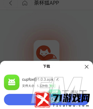 茶杯狐Cupfox怎样下载-茶杯狐Cupfox下载安装教程