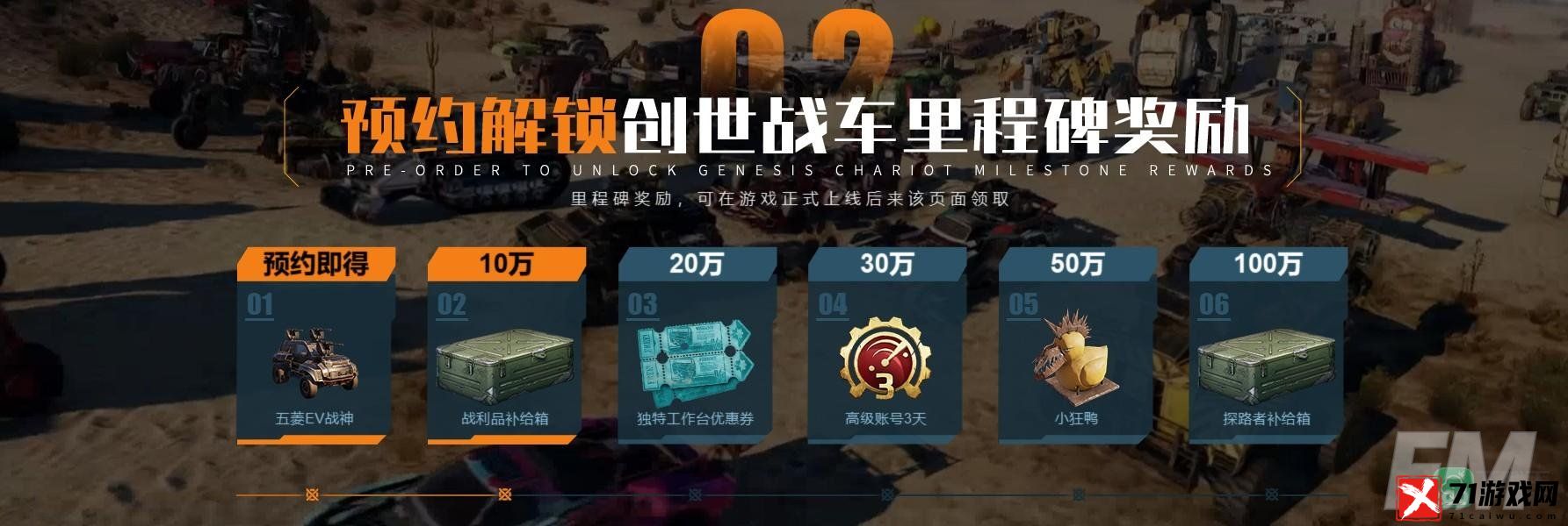 沙盒创造战车网游《创世战车》WeGame预约开启