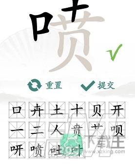 汉字找茬王喷找出16个常见字怎样过-喷找出16个常见字通关方法