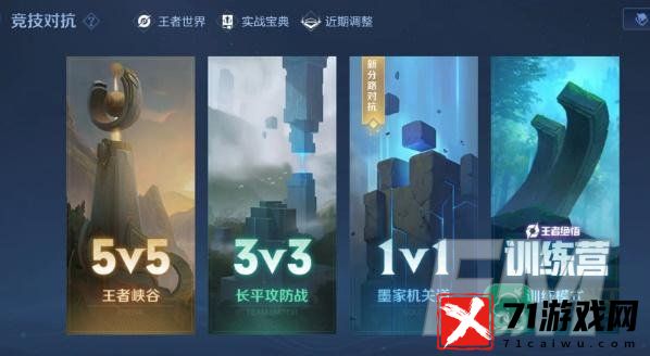 王者镜像1v1在哪玩-王者镜像1v1模式在哪