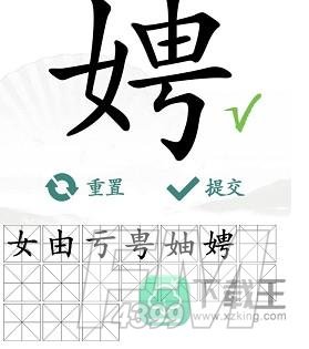 汉字找茬王娉找出17个常见字怎样过-娉找出17个常见字通关方法