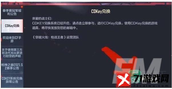 穿越火线手游cdk兑换