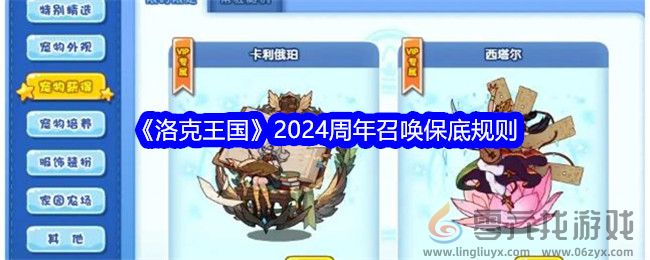 洛克王国2024周年召唤保底规则