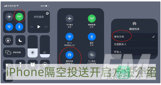 隔空投送怎样打开-iPhone隔空投送开启方法介绍