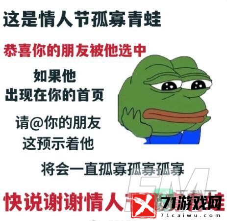 情人节孤寡表情包有哪些-情人节孤寡青蛙表情包大全