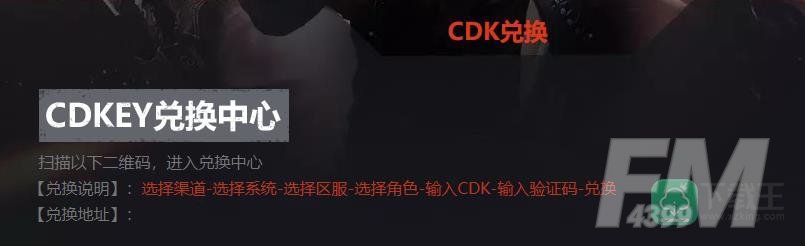 穿越火线手游cdk兑换