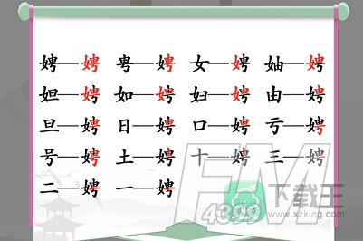 娉找出17个常见字-汉字找茬王娉找17个字攻略