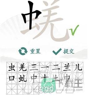 汉字找茬王蜣找出17个常见字怎样过-蜣找出17个常见字通关方法