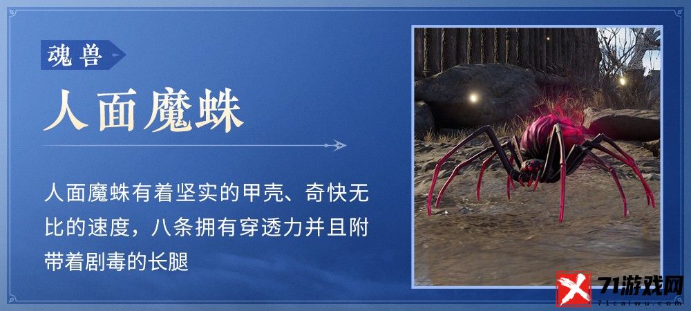 永劫无间斗罗大陆魂兽介绍 永劫无间魂兽一览