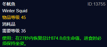 wow魔兽世界plus冬鱿鱼怎么获得